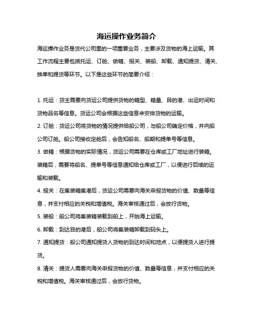 海运操作业务简介
