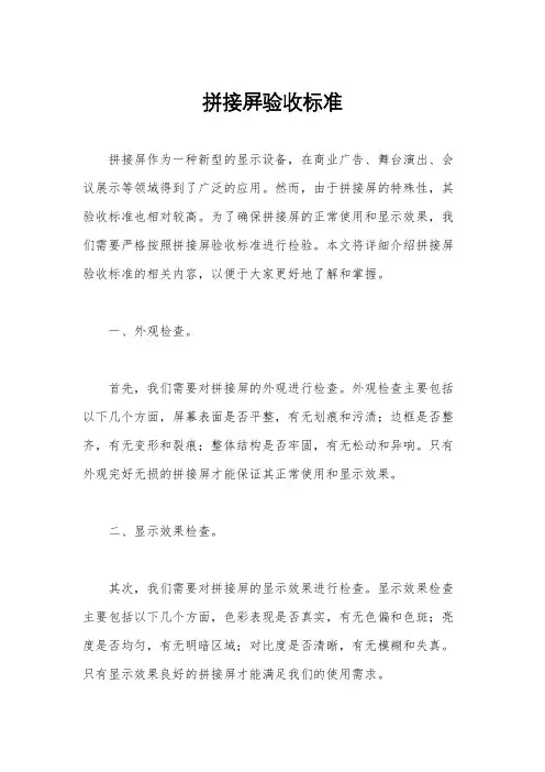 拼接屏验收标准