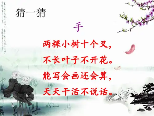 一年级古诗《画》课件 (1)