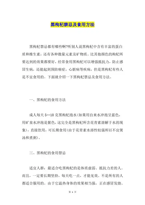 黑枸杞禁忌及食用方法