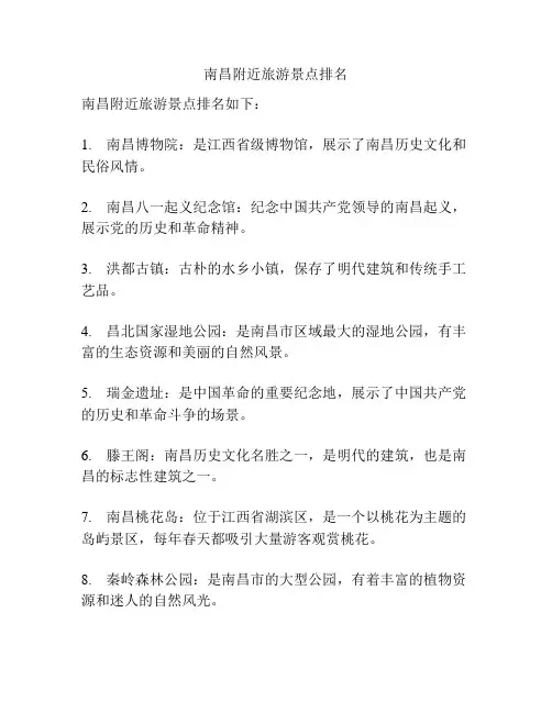 南昌附近旅游景点排名