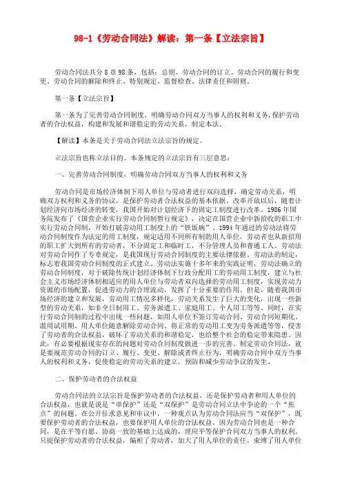 98-1《劳动合同法》解读：第一条【立法宗旨】