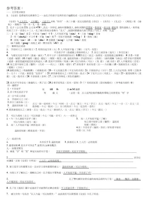 [原创]论语十二章导学案答案.doc