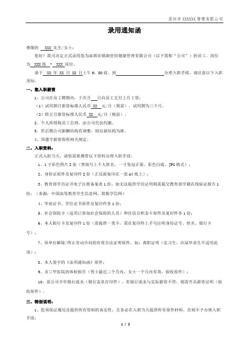 《录用通知函》offer