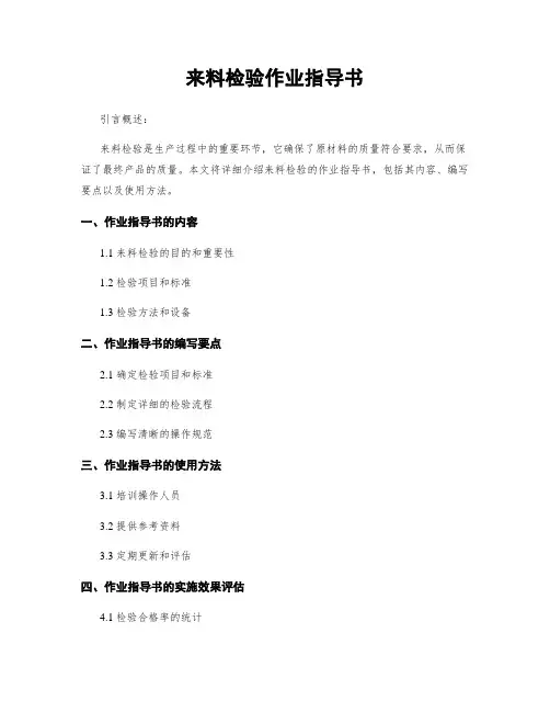 来料检验作业指导书