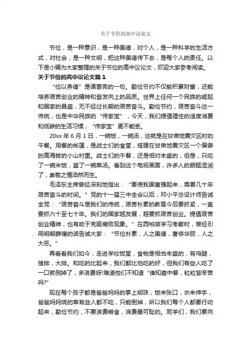 关于节俭的高中议论文_作文900字_议论文范文_