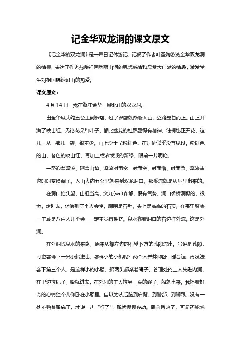 记金华双龙洞的课文原文