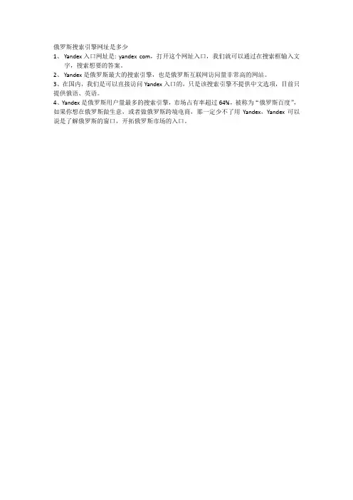 俄罗斯搜索引擎网址是多少