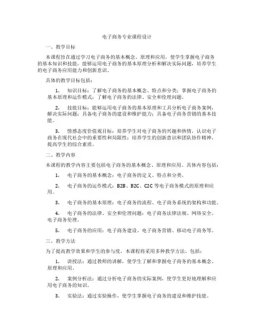 电子商务专业课程设计