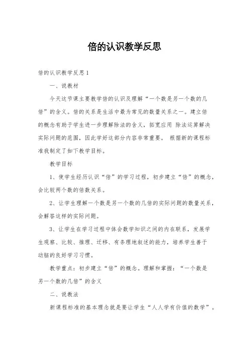 倍的认识教学反思