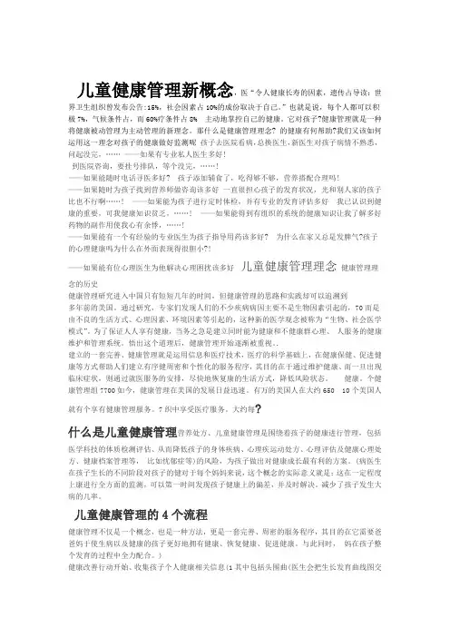 儿童健康管理新概念版