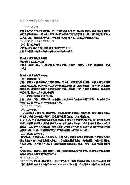 桶装矿泉水的生产工艺流程