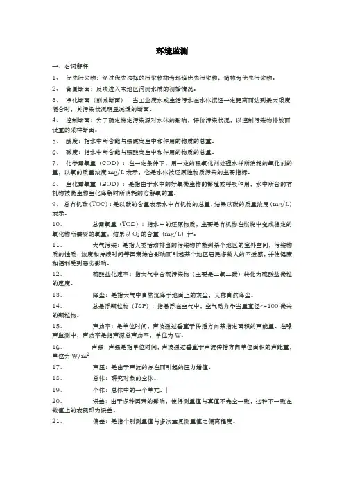 中国农业大学考研环境监测试题库完整