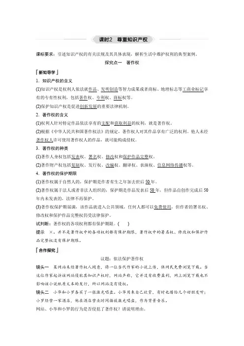统编版高中政治选择性必修2 第一单元 第二课 课时2 尊重知识产权