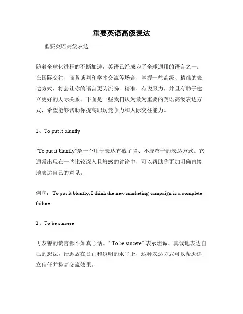 重要英语高级表达