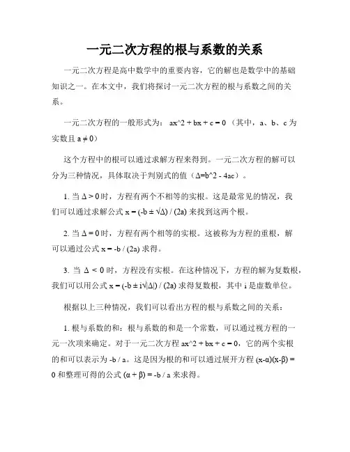 一元二次方程的根与系数的关系