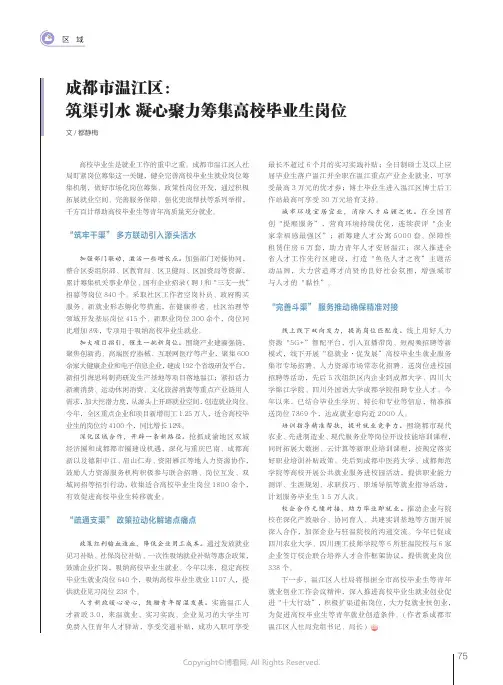 成都市温江区：筑渠引水_凝心聚力筹集高校毕业生岗位