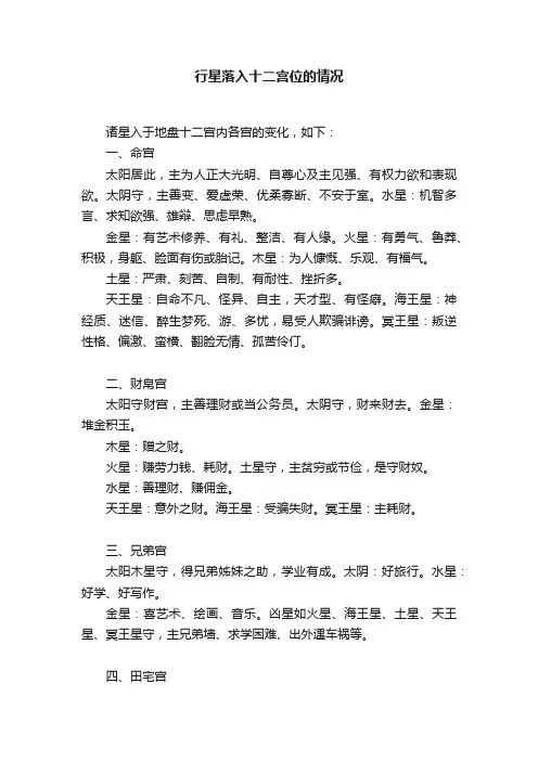 行星落入十二宫位的情况