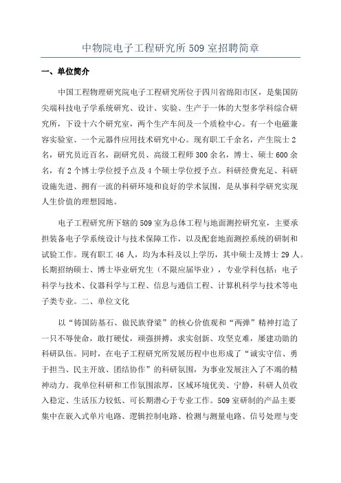 中物院电子工程研究所509室招聘简章