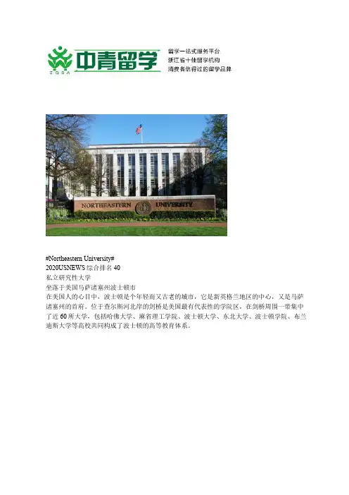 美国东北大学怎么样