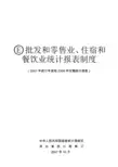 第十五条规定属于国家秘密统计资料,必须保密。属于私