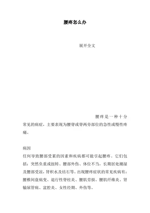 腰疼怎么办