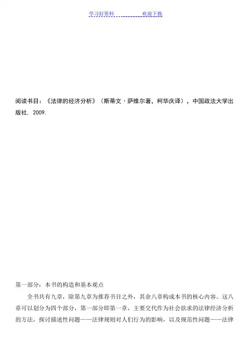 法律的经济分析读书笔记