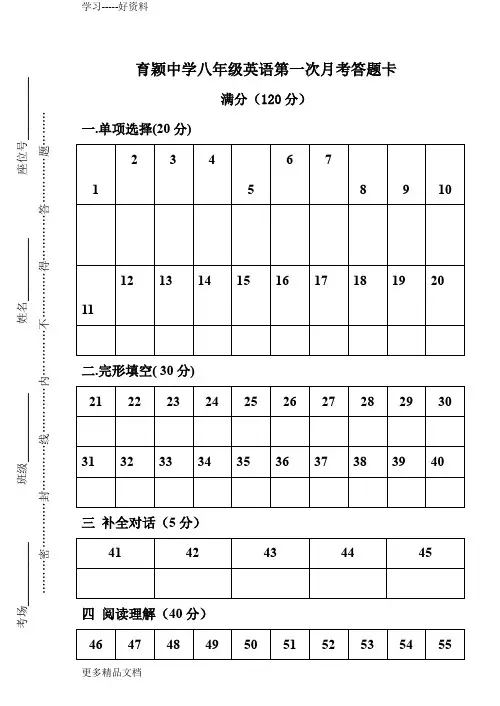 英语答题卡模板汇编