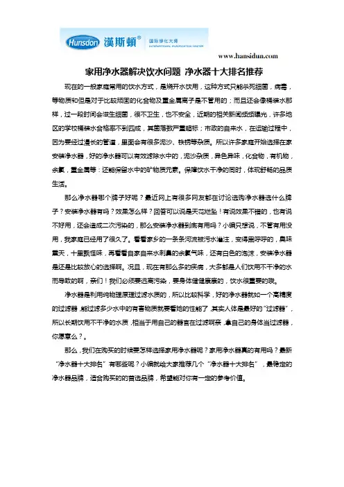 家用净水器解决饮水问题 净水器十大排名推荐