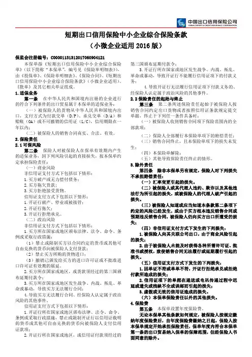 短期出口信用保险中小企业综合保险条款小微企业适用2016版