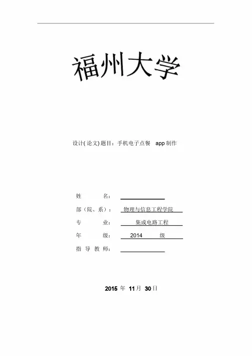 手机电子点餐app制作