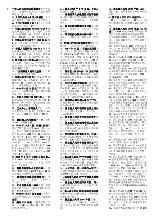 银行从业反假币考试题库