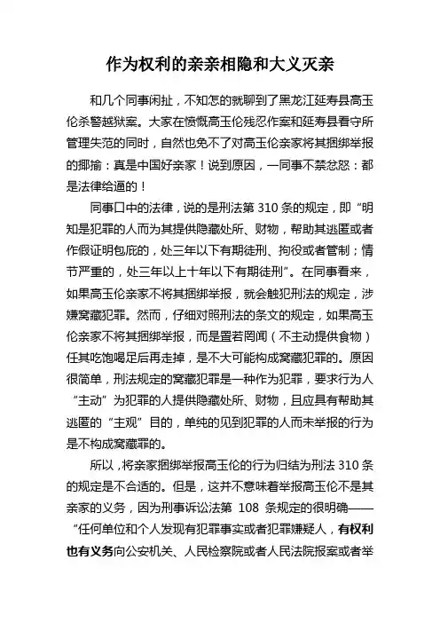 作为权利的亲亲相隐和大义灭亲