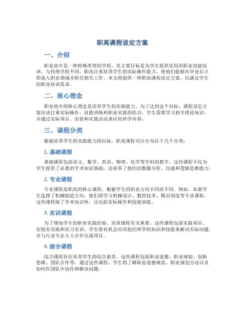 职高课程设定方案