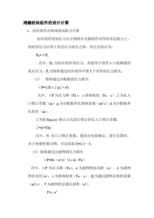 纺丝组件压力计算