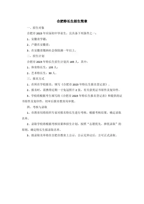 合肥特长生招生简章
