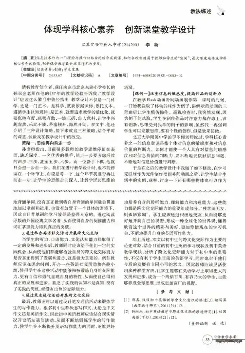 体现学科核心素养创新课堂教学设计