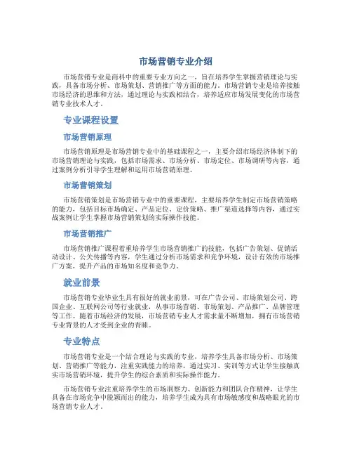 市场营销专业介绍