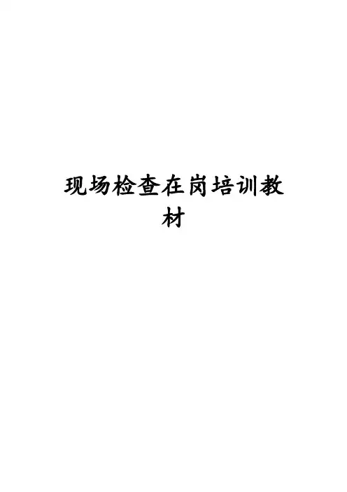 点检岗上培训教材讲义行车公辅电气