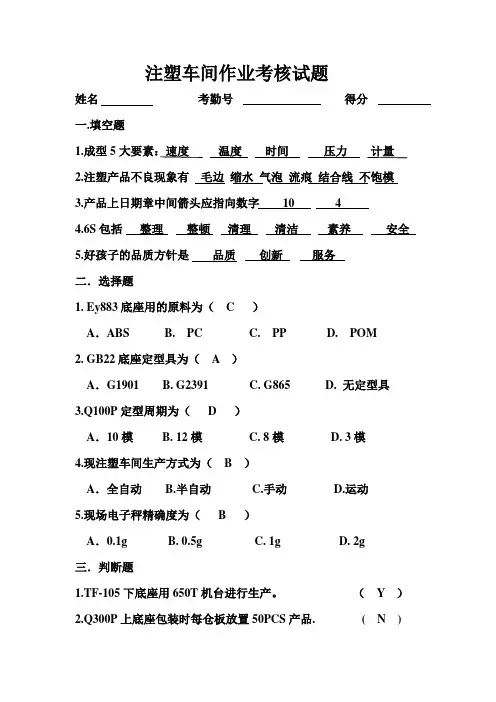 注塑车间作业考核试题(答案)