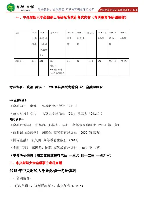2017年中央财经大学金融硕士考研真题如何复习历年分数线