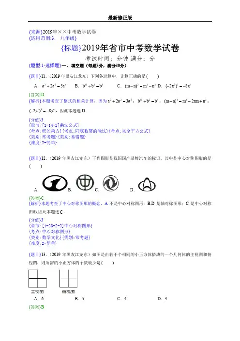 2019年黑龙江龙东中考数学试题(解析版)_最新修正版
