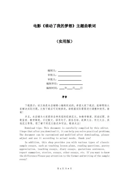 电影《谁动了我的梦想》主题曲歌词