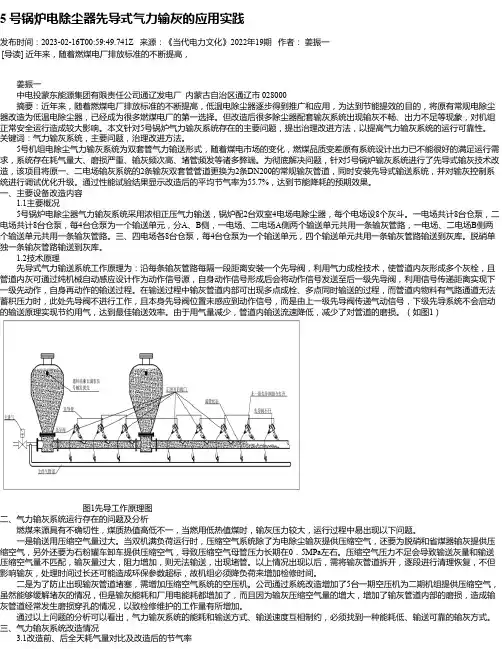 5号锅炉电除尘器先导式气力输灰的应用实践