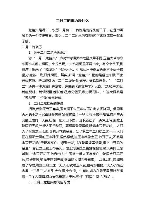 二月二的来历是什么