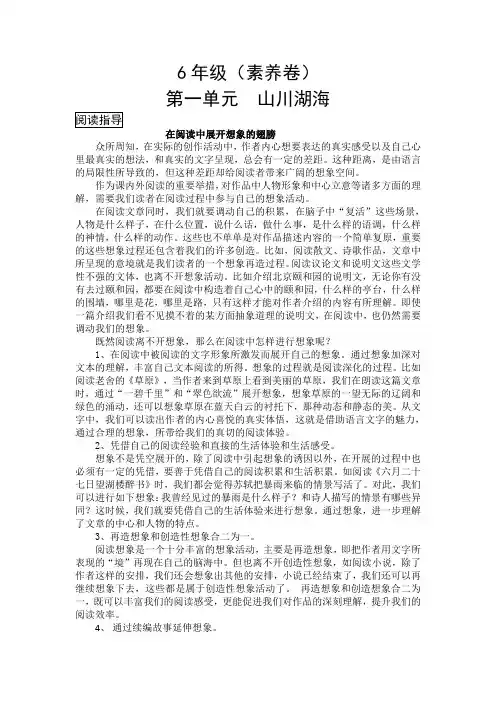 部编版 六年级群文阅读上册