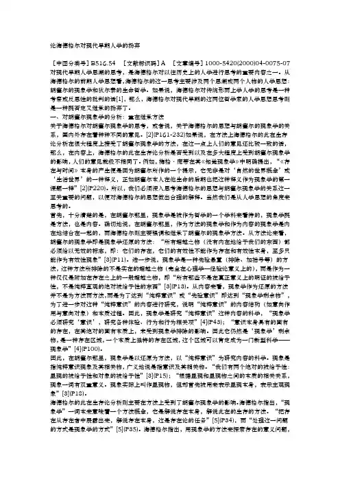 论海德格尔对现代早期人学的扬弃
