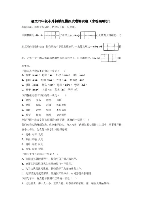 语文六年级小升初模拟模拟试卷测试题(含答案解析)