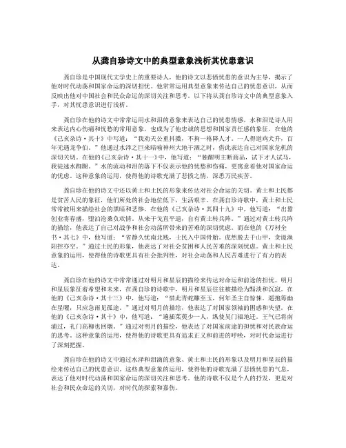 从龚自珍诗文中的典型意象浅析其忧患意识