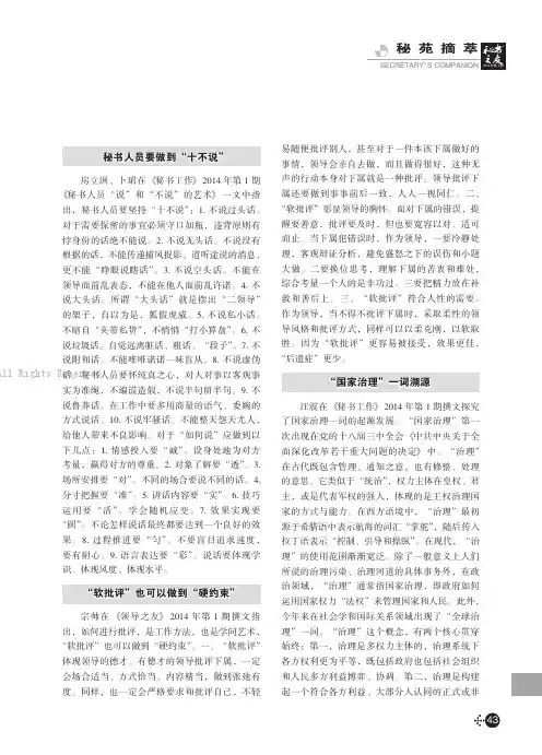 秘书人员要做到“十不说” 等